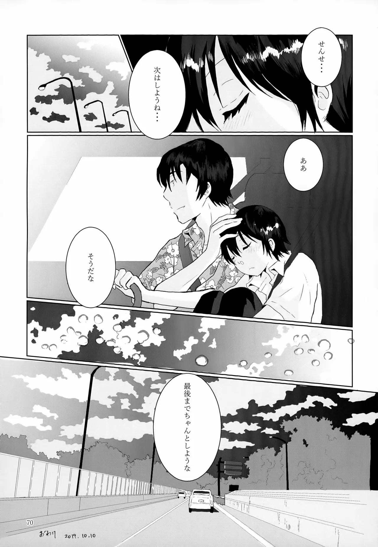 再録集2 Page.70