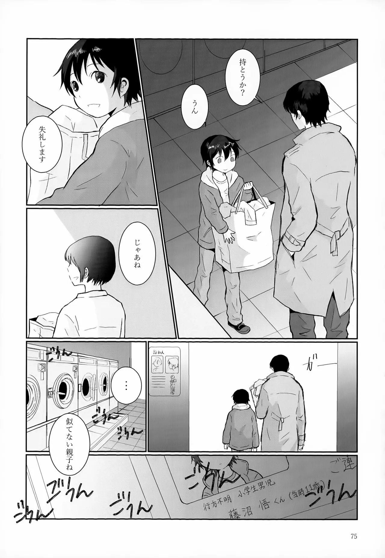 再録集2 Page.75