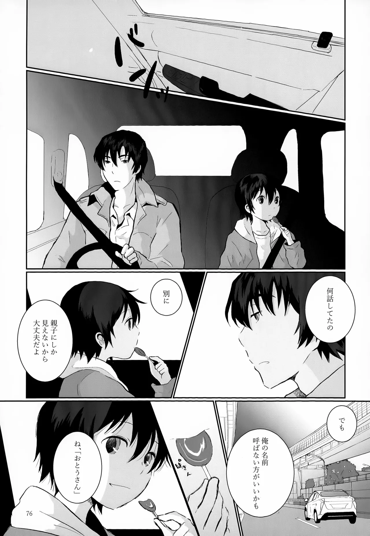 再録集2 Page.76