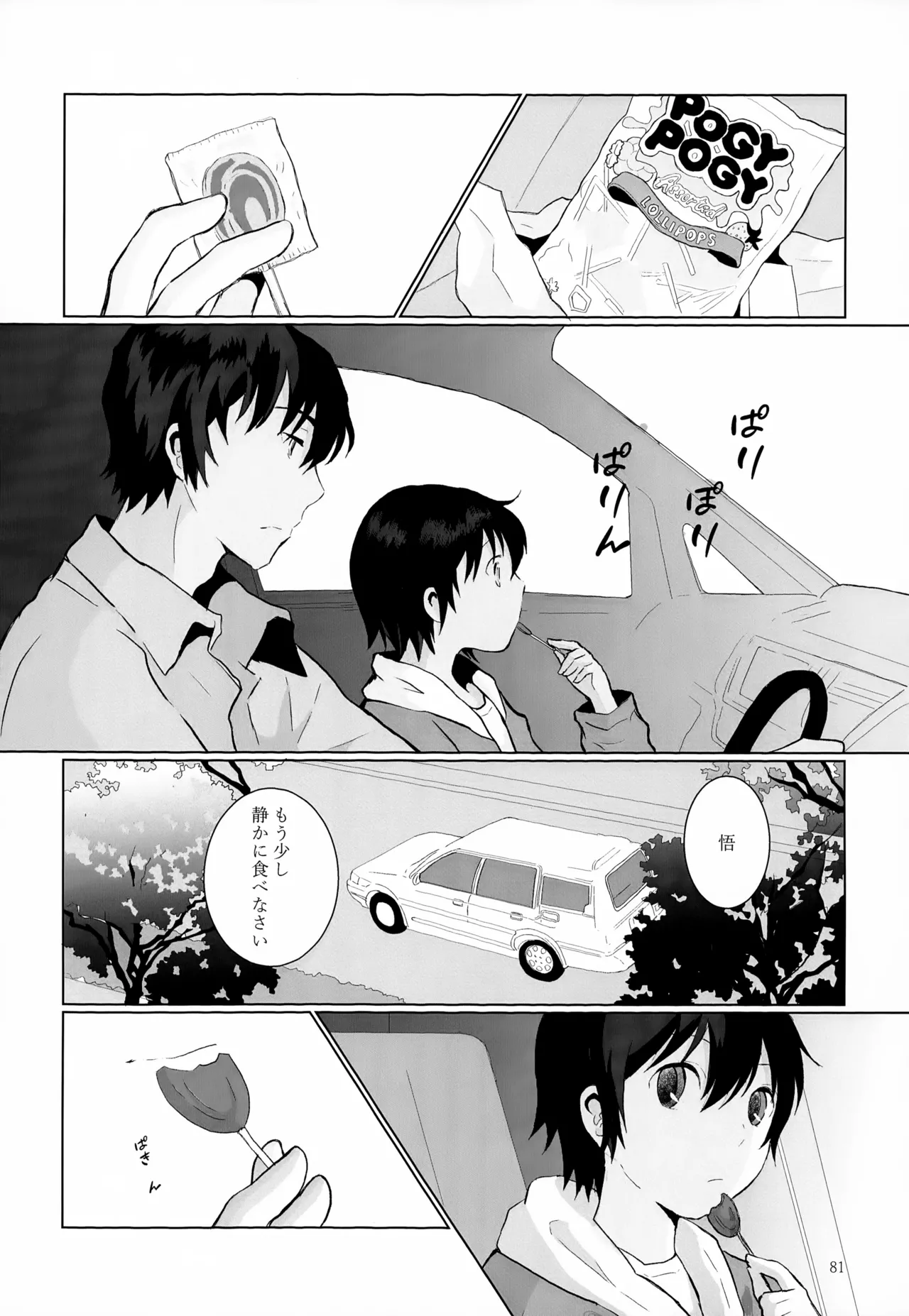 再録集2 Page.81