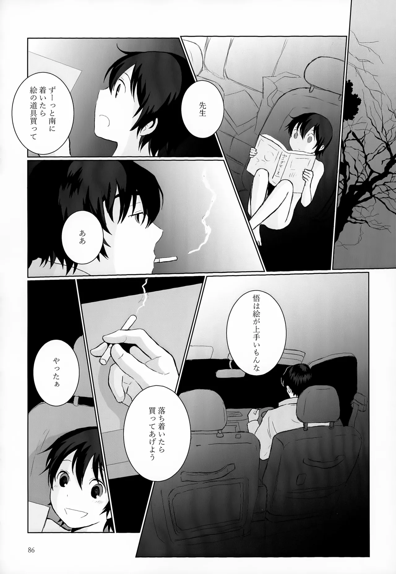 再録集2 Page.86