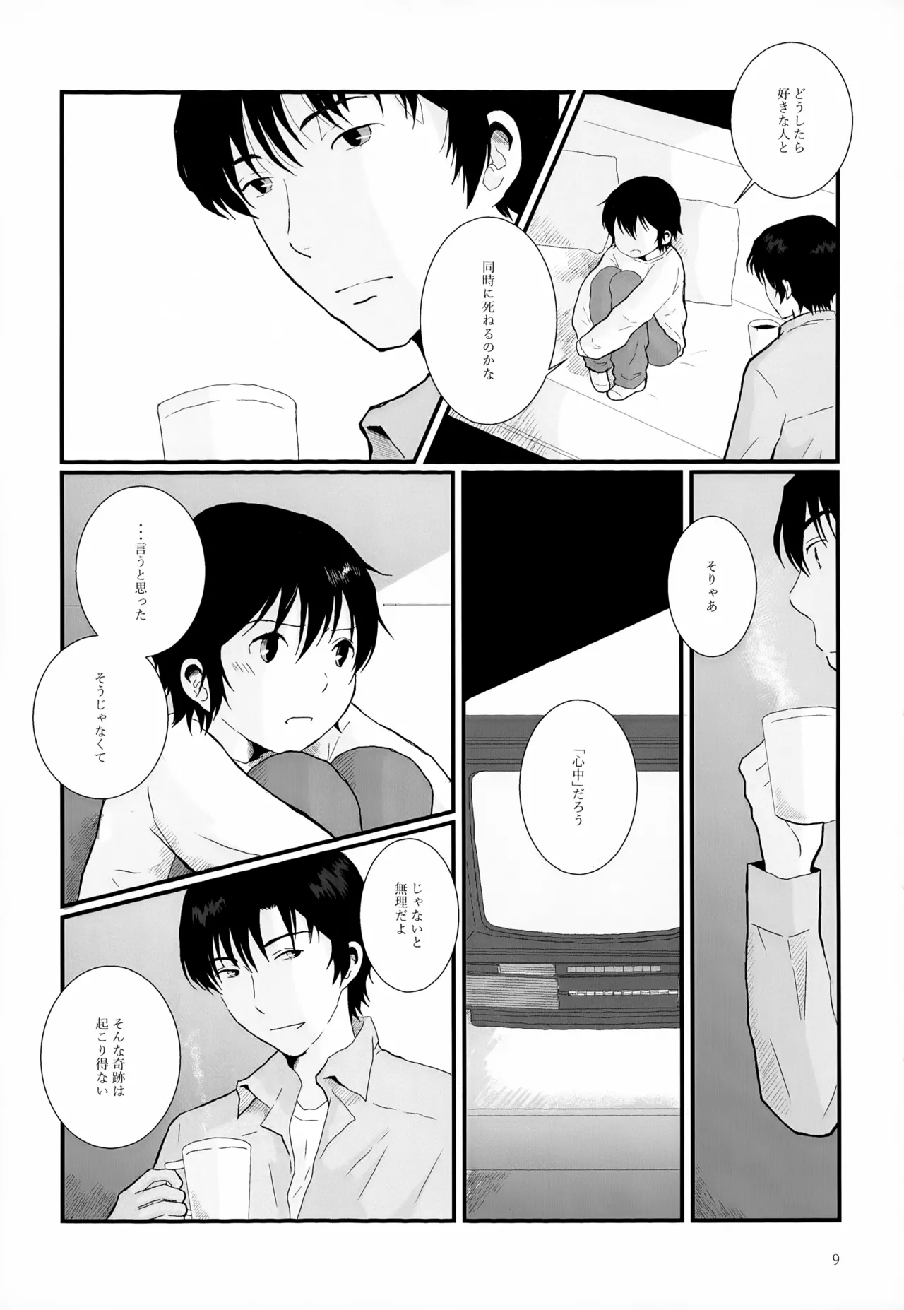 再録集2 Page.9