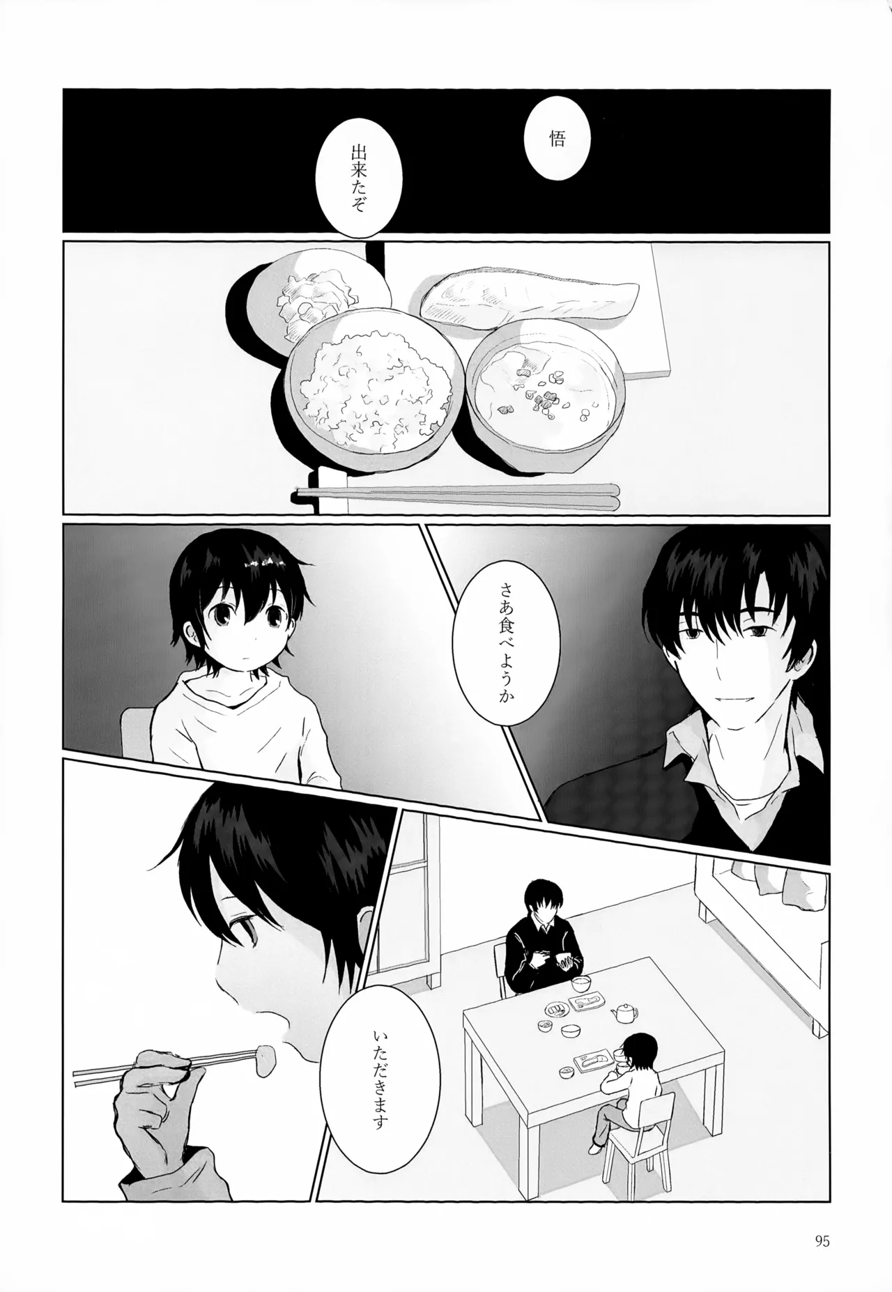 再録集2 Page.95