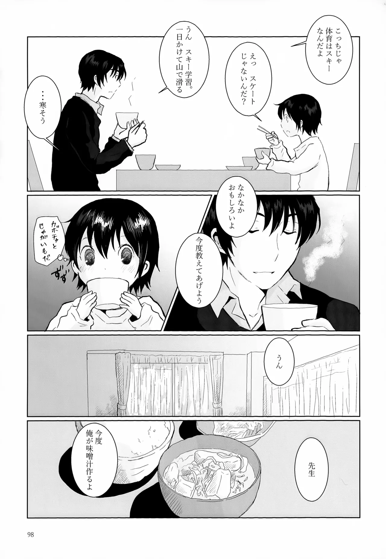 再録集2 Page.98