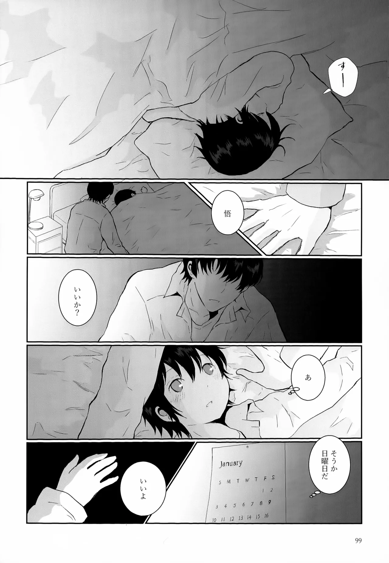 再録集2 Page.99