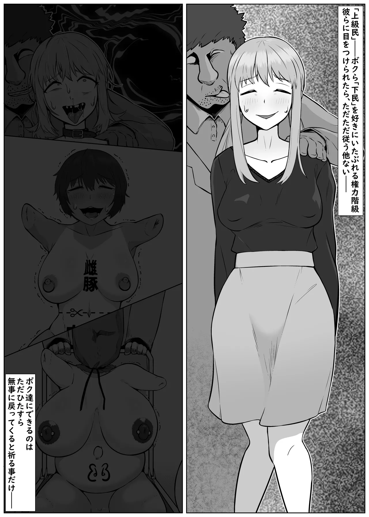 人体改造されて返品された彼女達2 Page.2