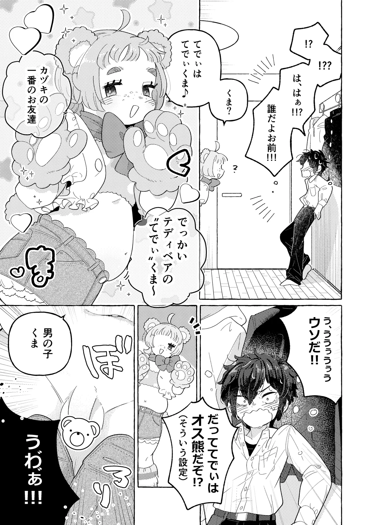 ふわふわまいすてでぃ Page.12