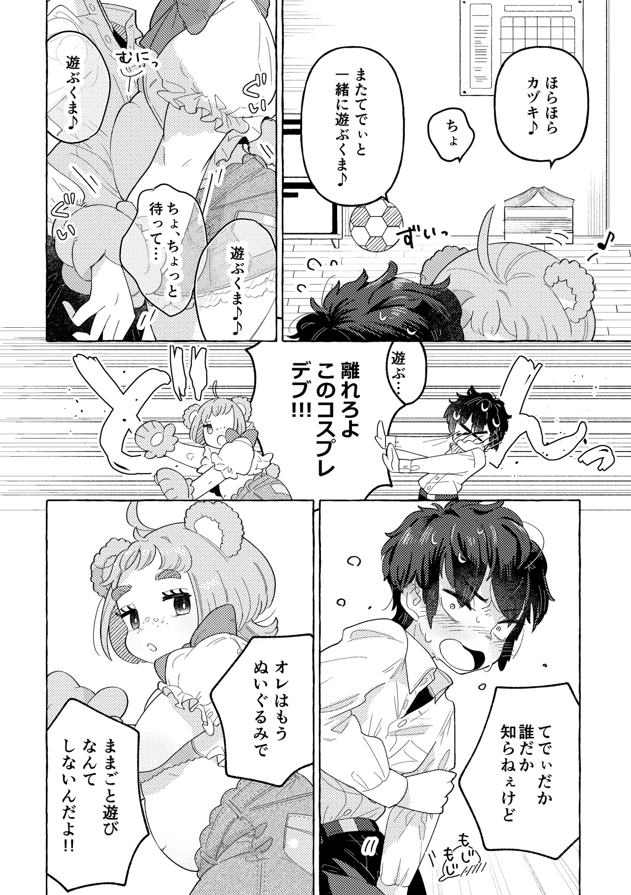 ふわふわまいすてでぃ Page.14