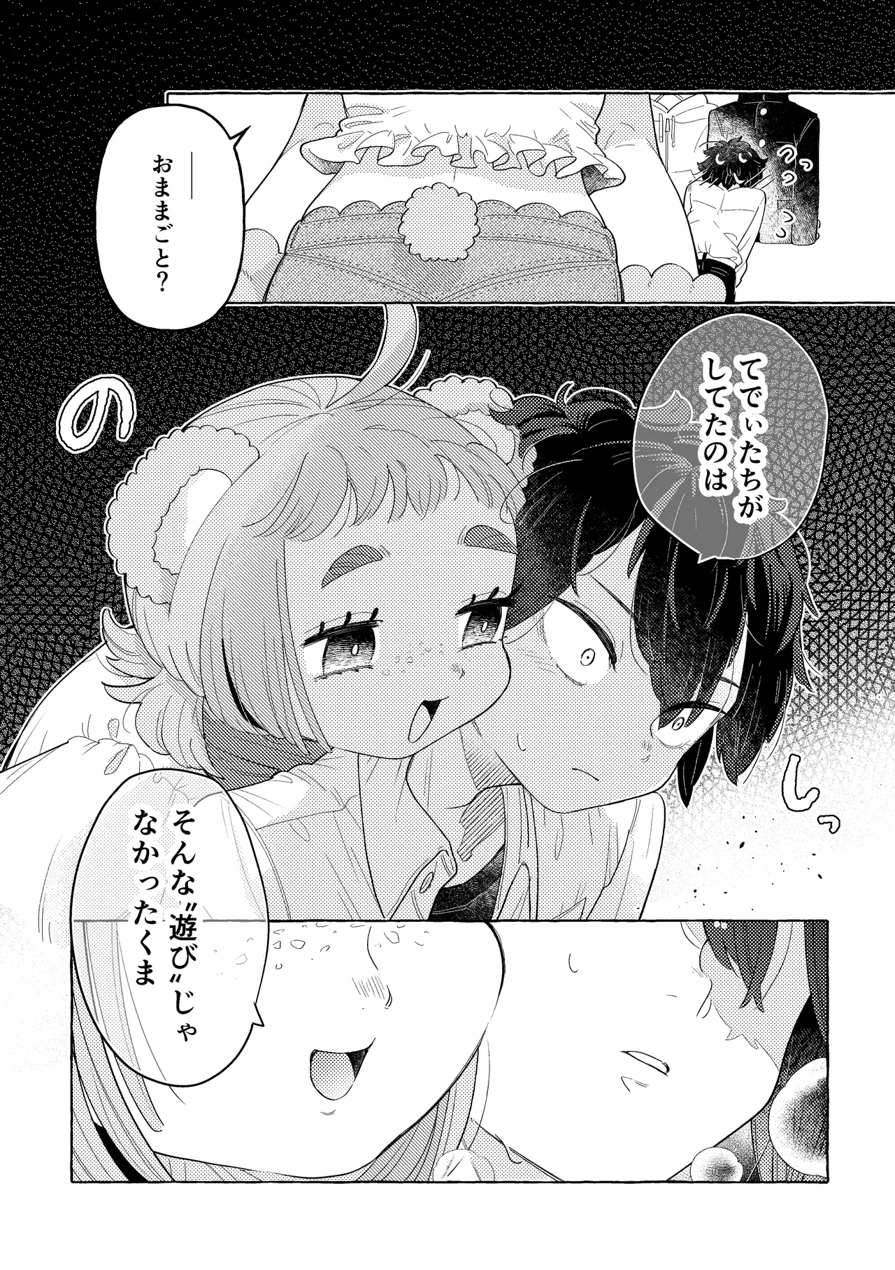 ふわふわまいすてでぃ Page.15