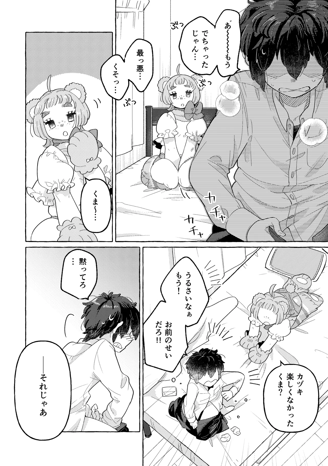 ふわふわまいすてでぃ Page.22