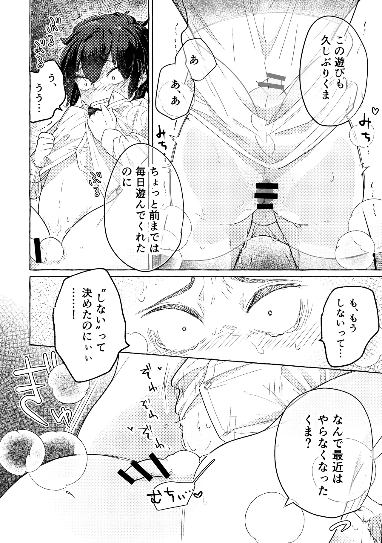 ふわふわまいすてでぃ Page.27