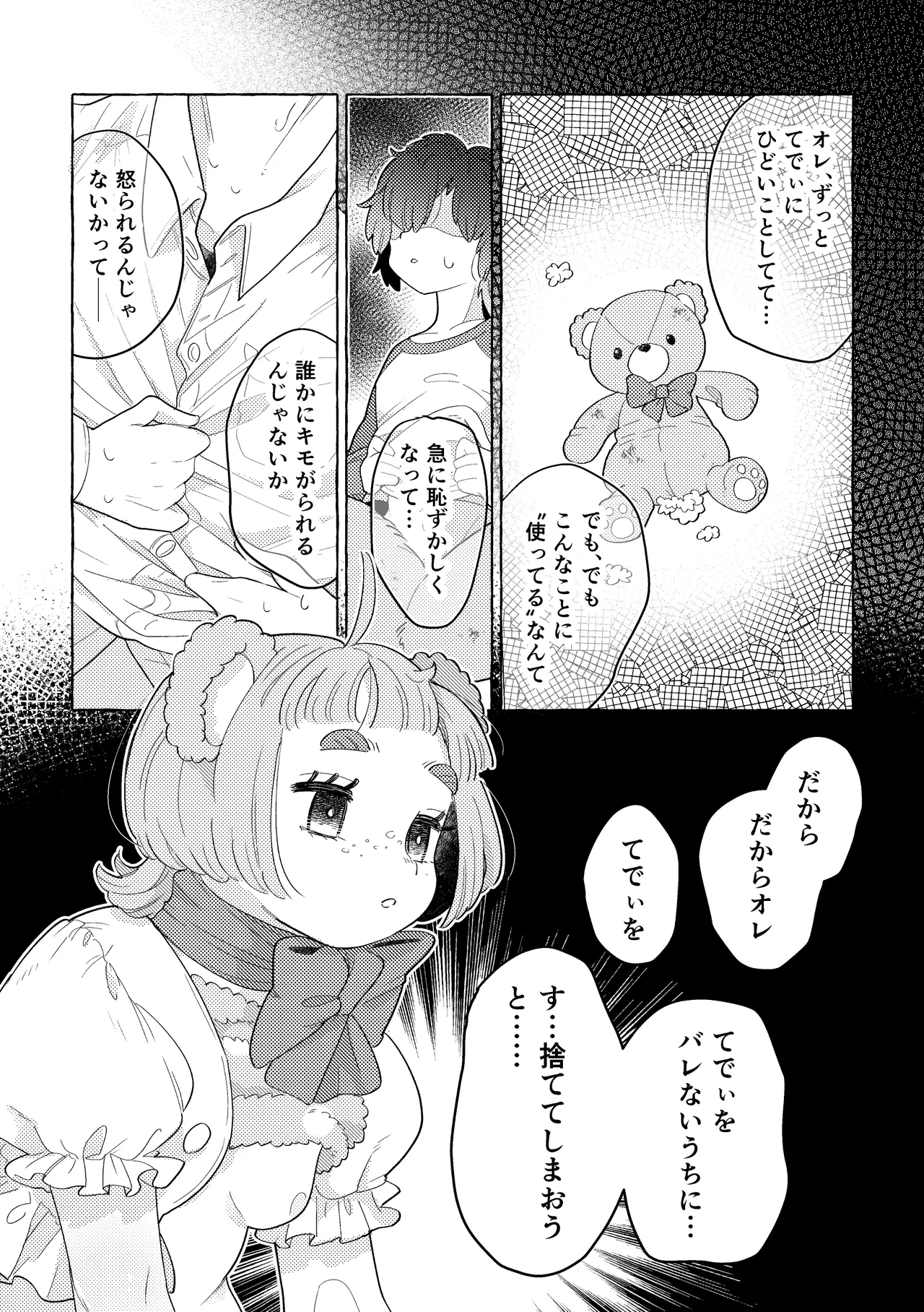 ふわふわまいすてでぃ Page.35