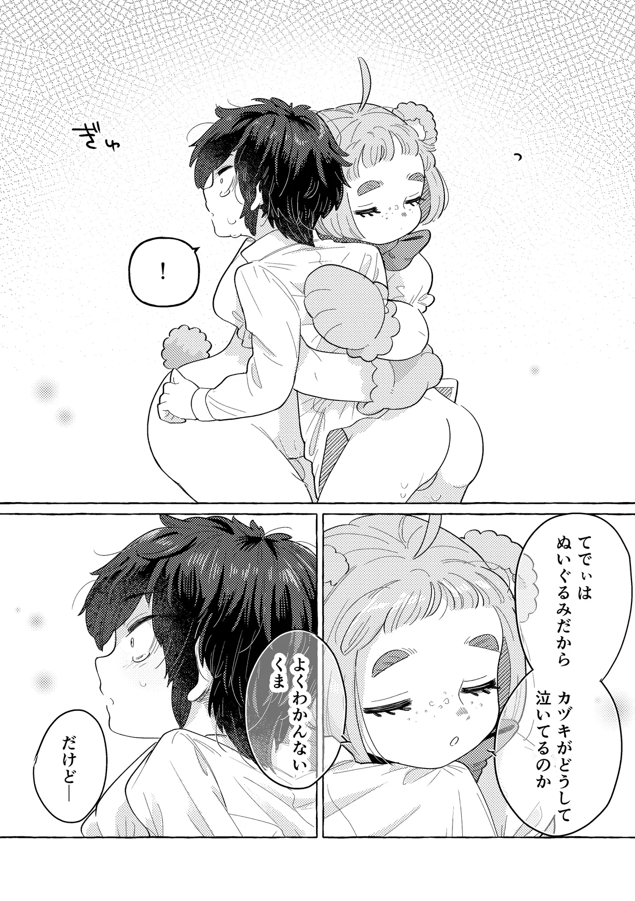 ふわふわまいすてでぃ Page.37