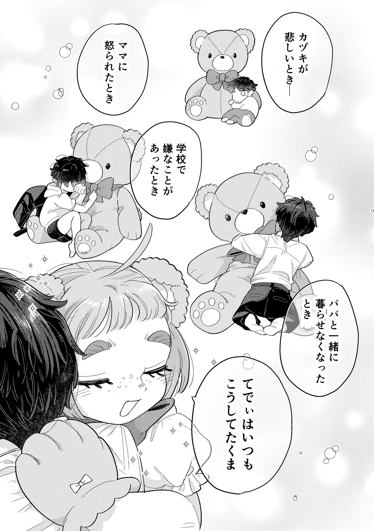 ふわふわまいすてでぃ Page.38