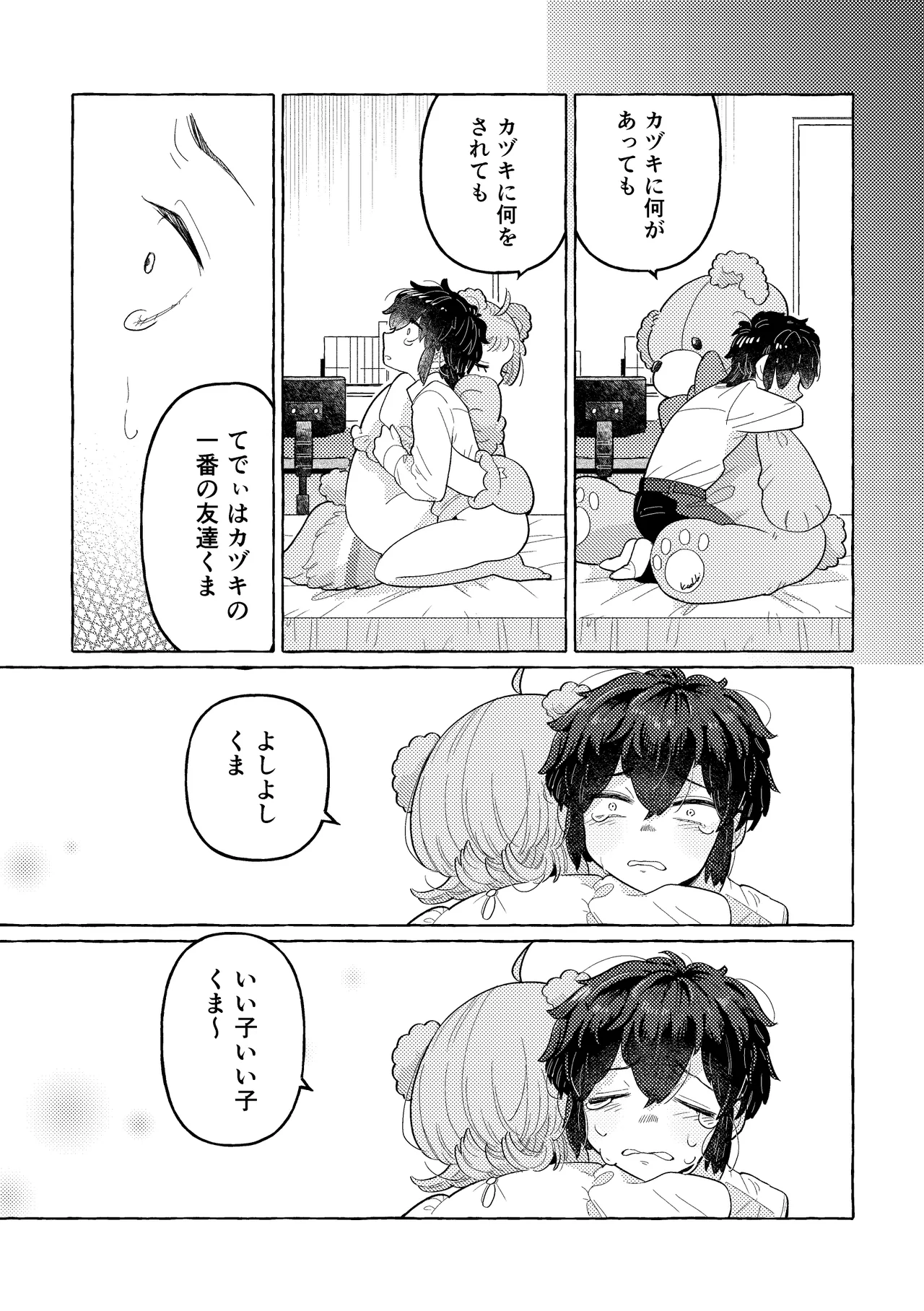 ふわふわまいすてでぃ Page.39