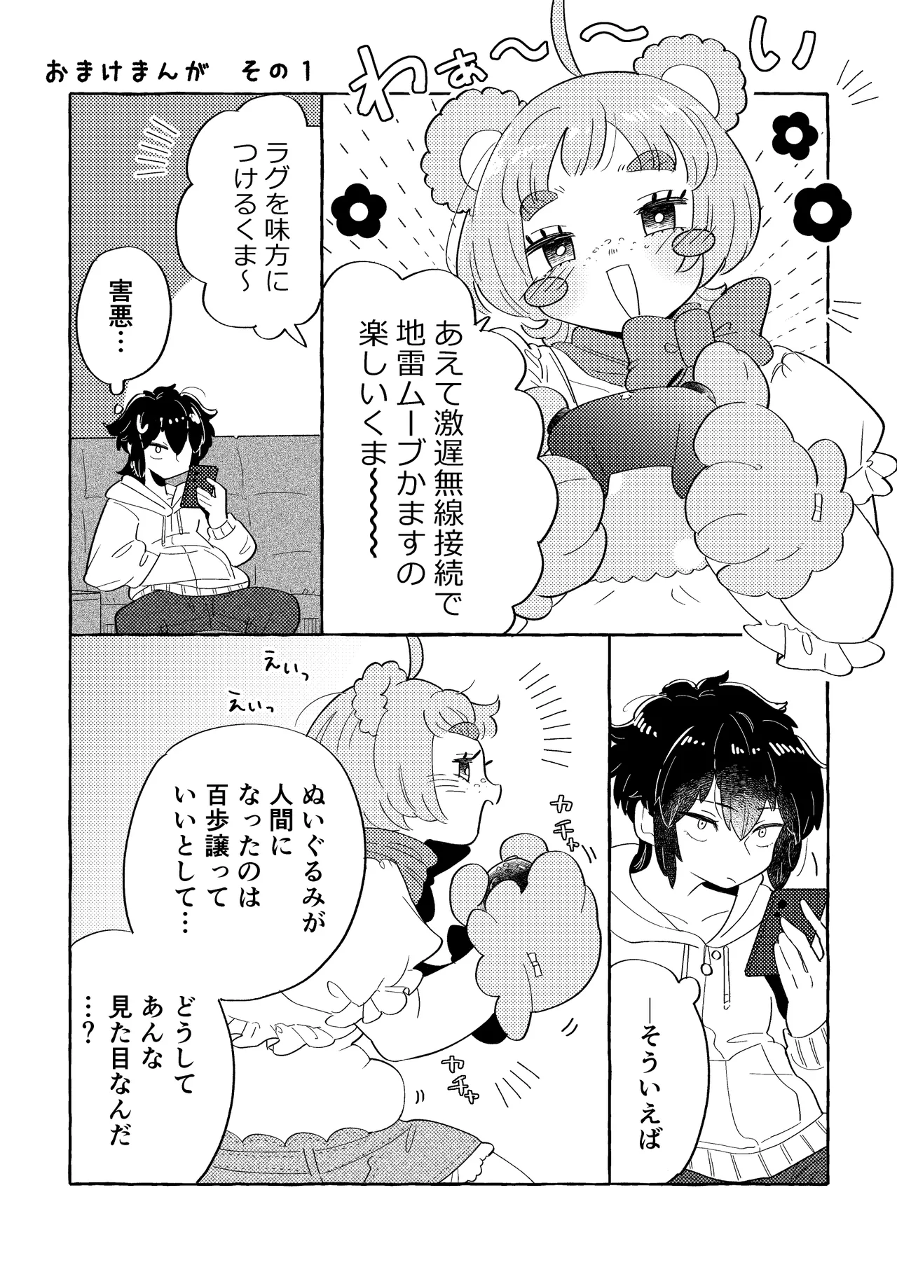 ふわふわまいすてでぃ Page.48