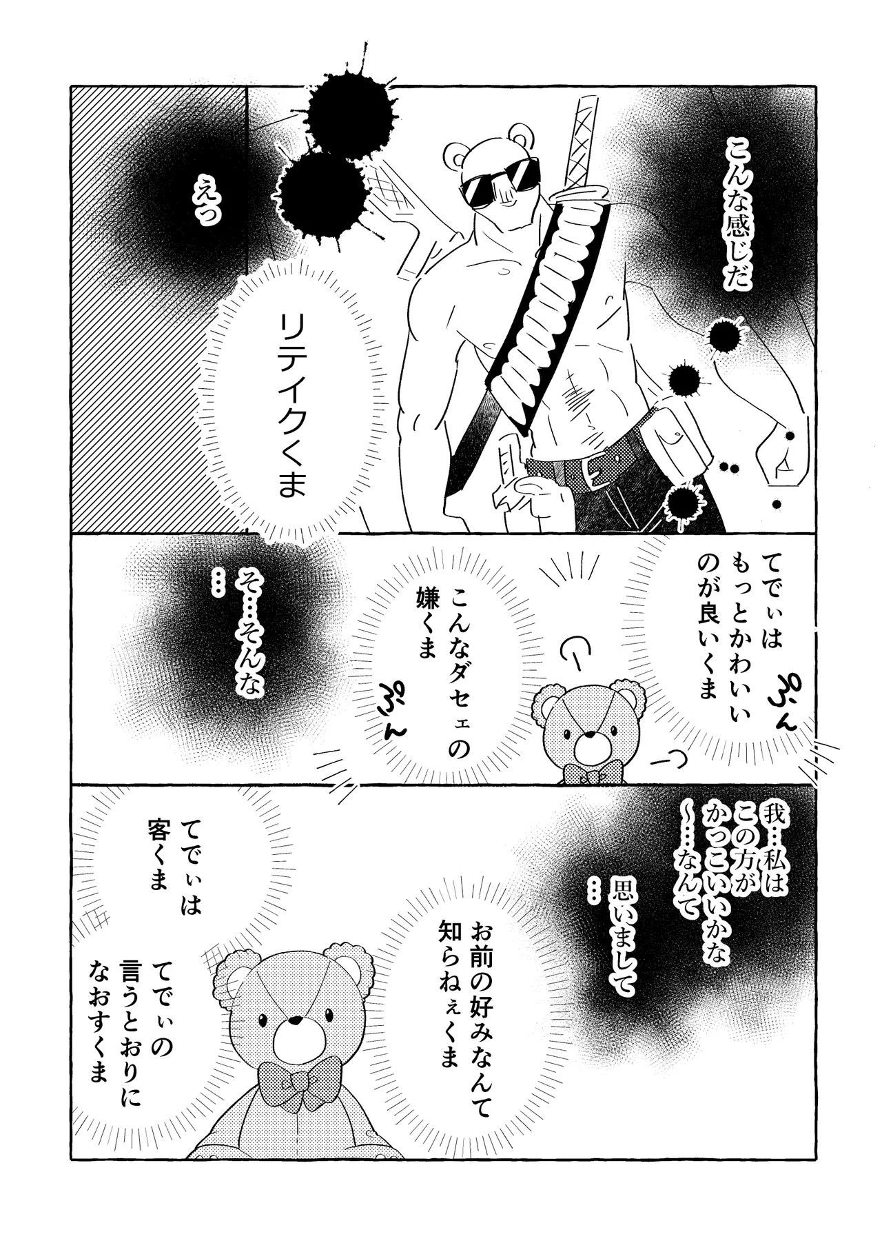 ふわふわまいすてでぃ Page.52