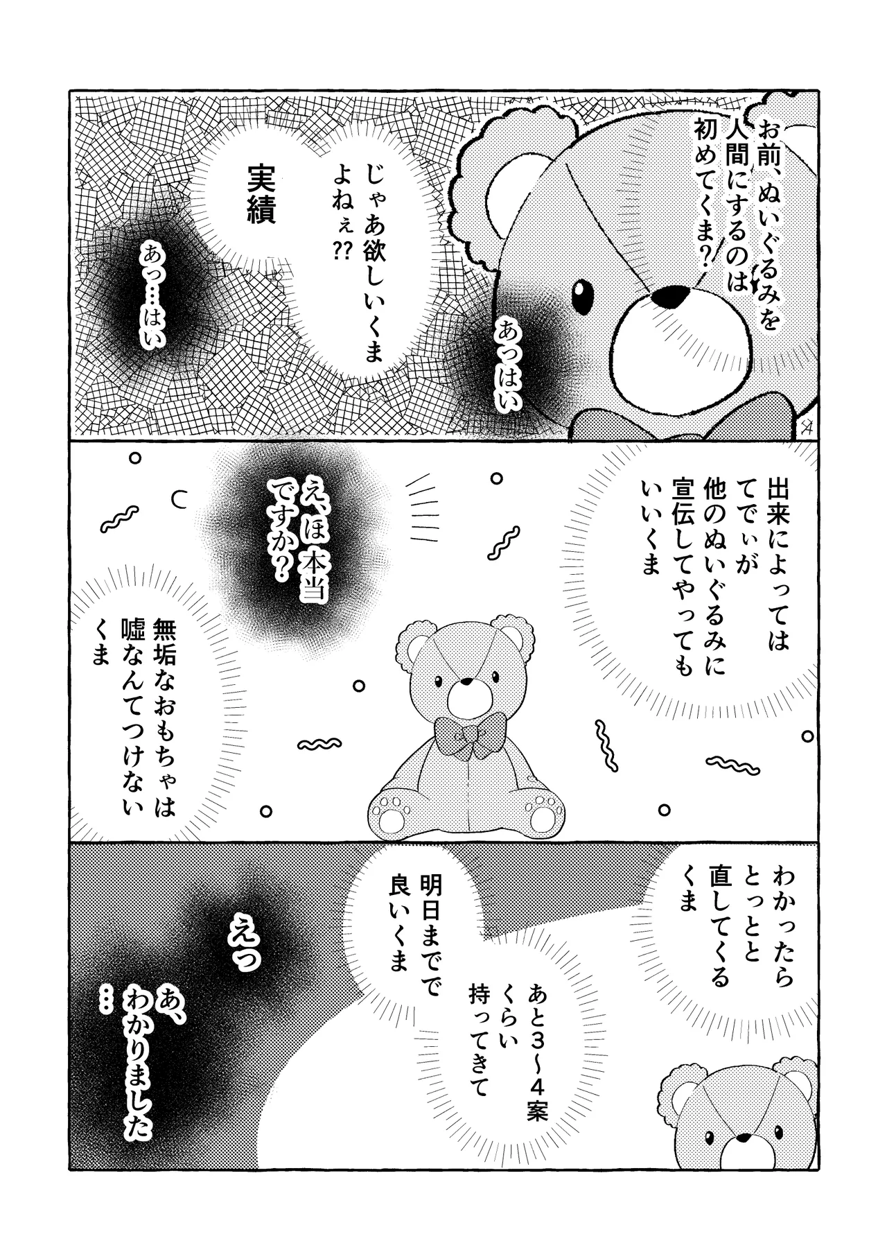 ふわふわまいすてでぃ Page.53