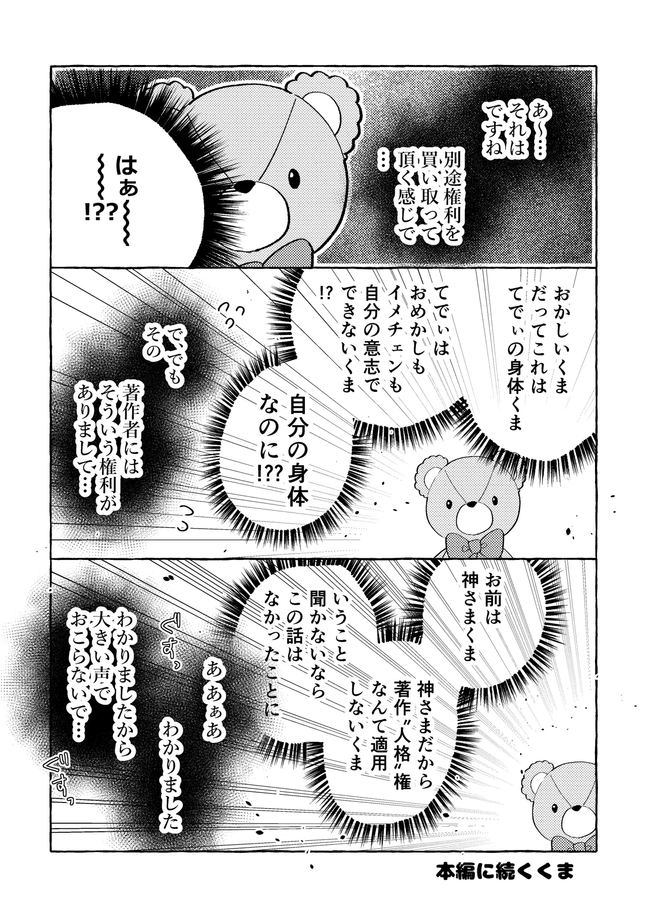 ふわふわまいすてでぃ Page.55