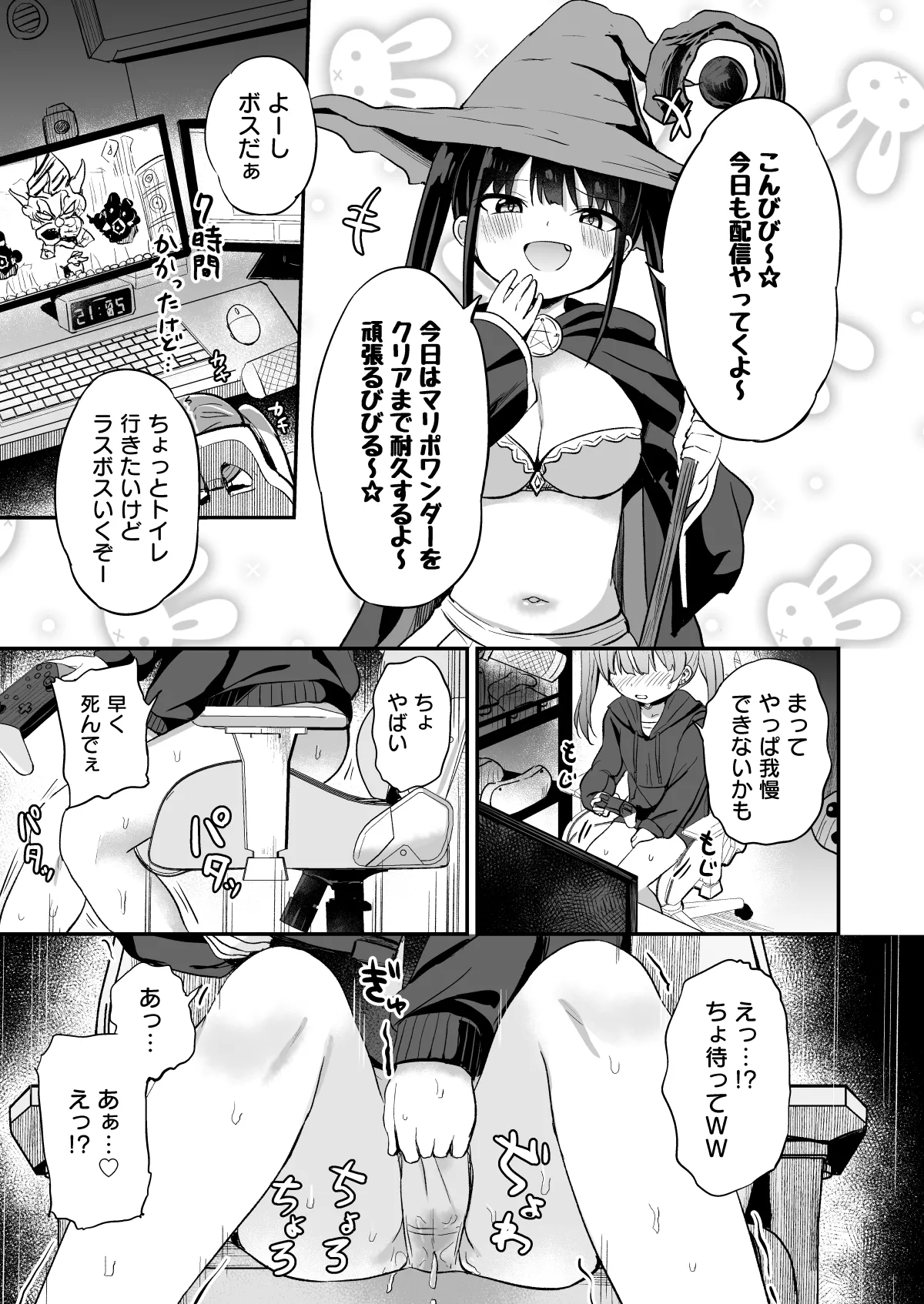 配信中におもらししたらバズった話 -そしたらリア突されてわからされちゃいました- Page.2