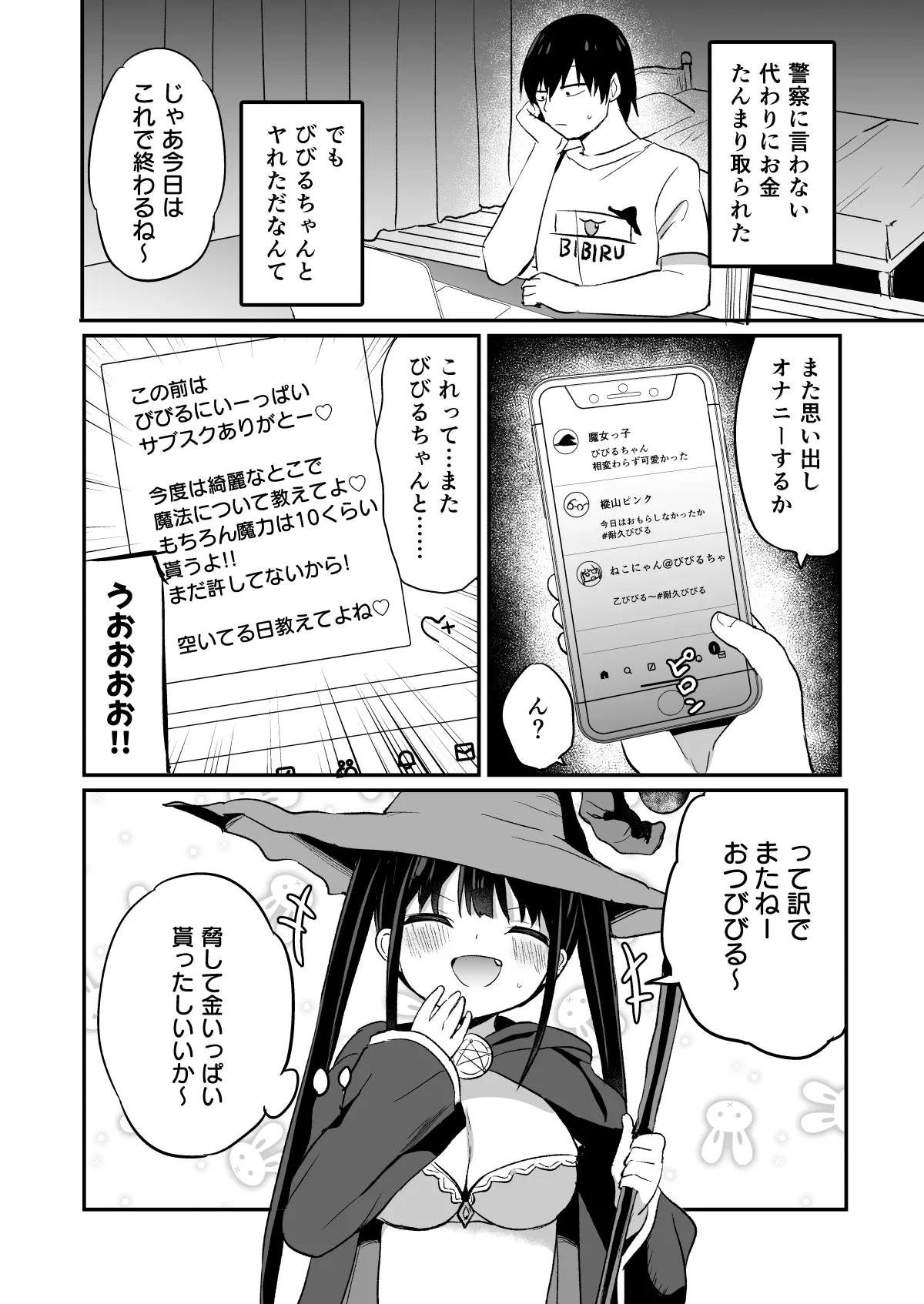 配信中におもらししたらバズった話 -そしたらリア突されてわからされちゃいました- Page.27