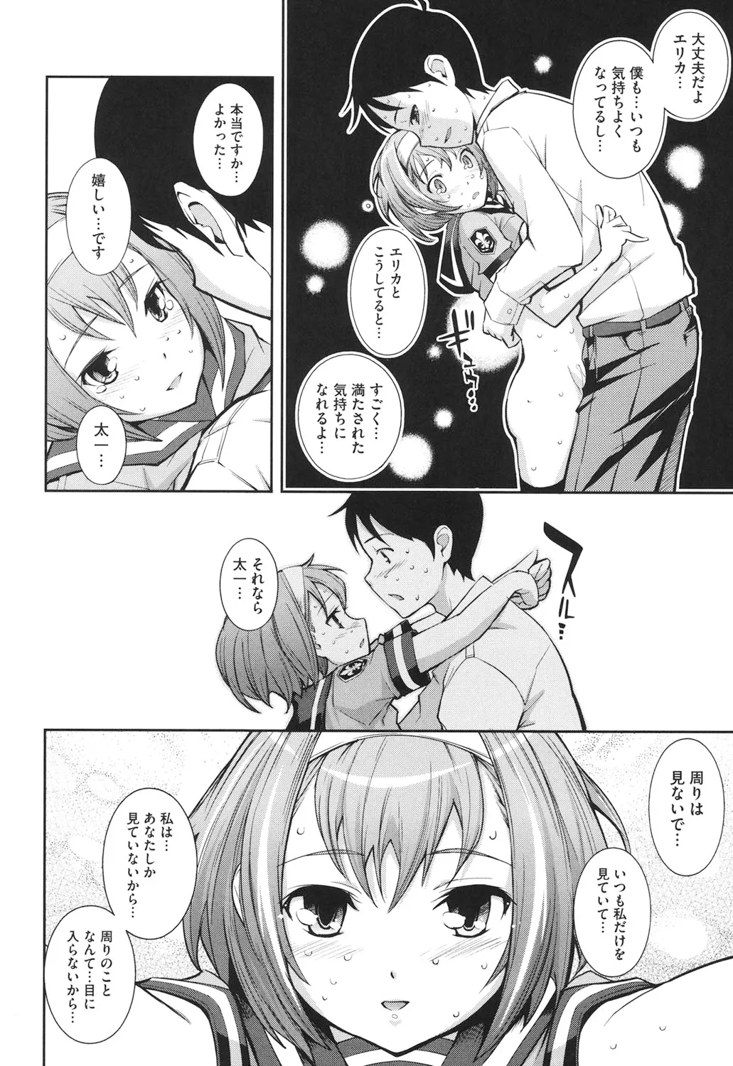 僕の私のシたいコト! Page.101