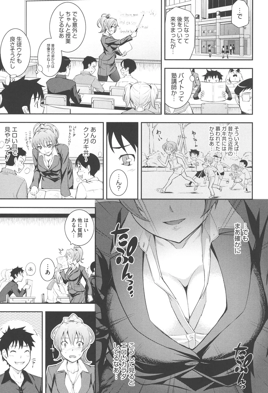 僕の私のシたいコト! Page.108