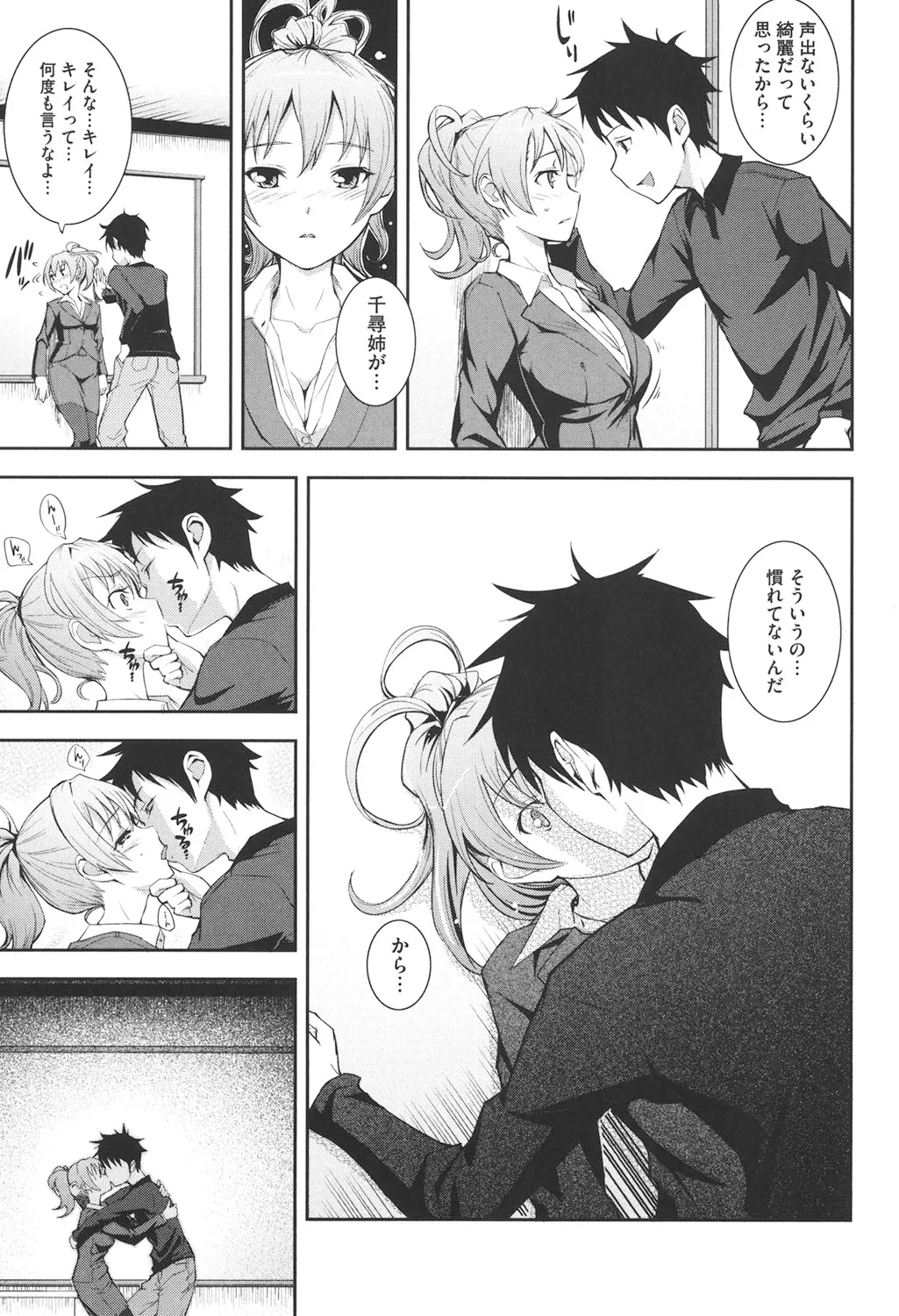 僕の私のシたいコト! Page.110