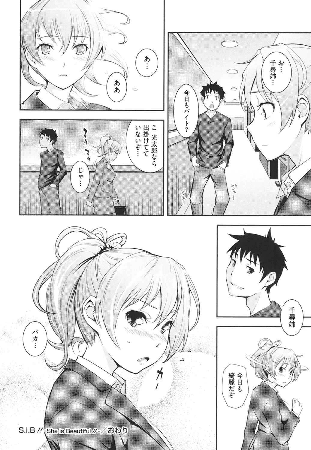 僕の私のシたいコト! Page.127