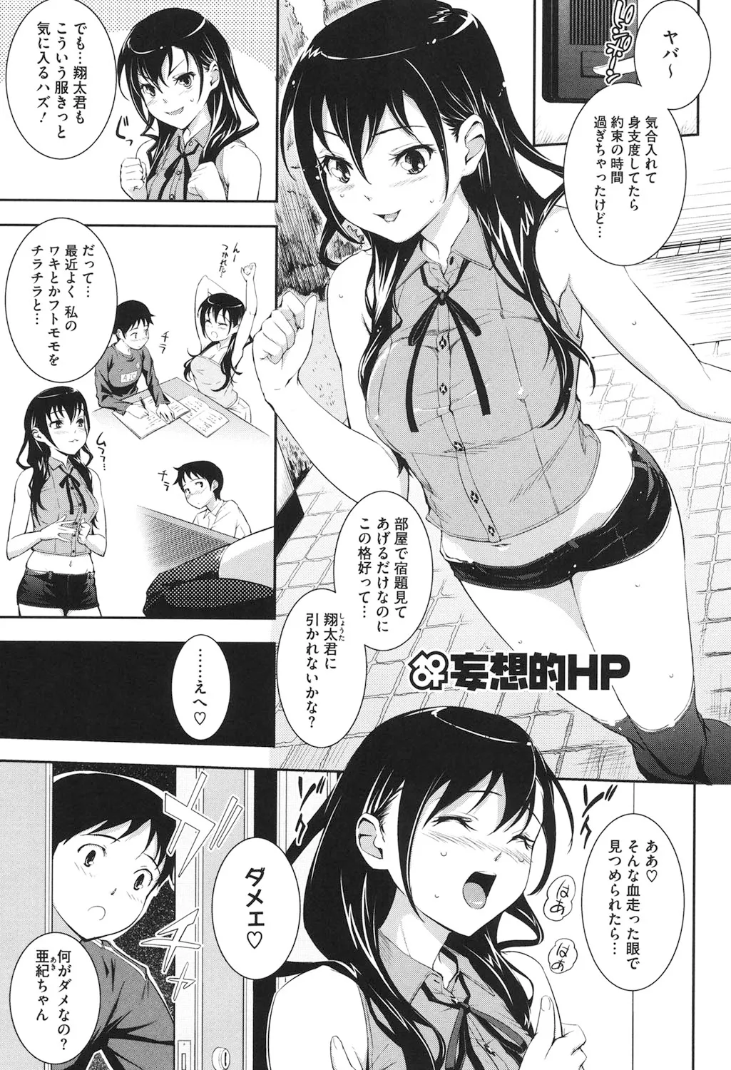 僕の私のシたいコト! Page.128