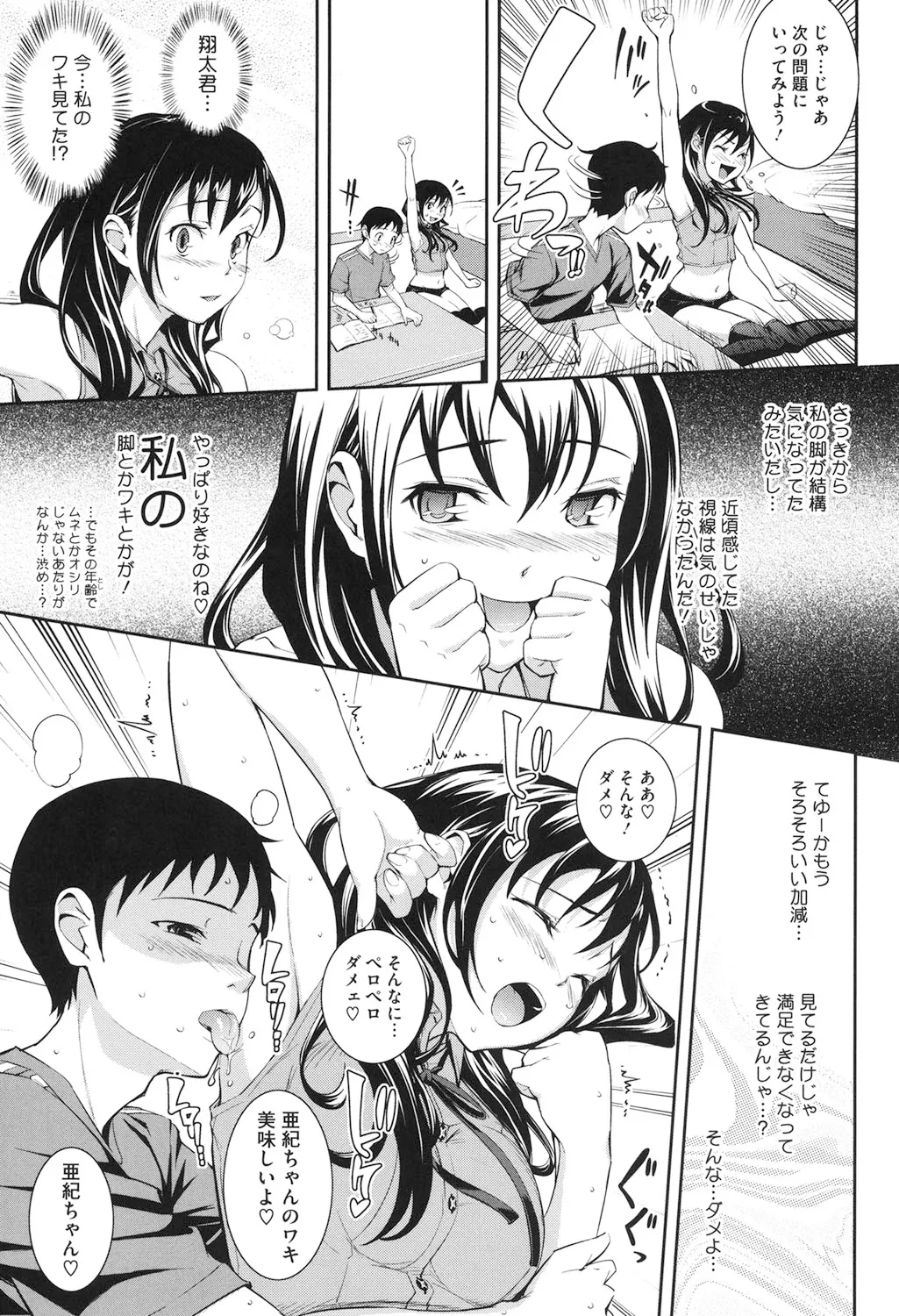 僕の私のシたいコト! Page.132