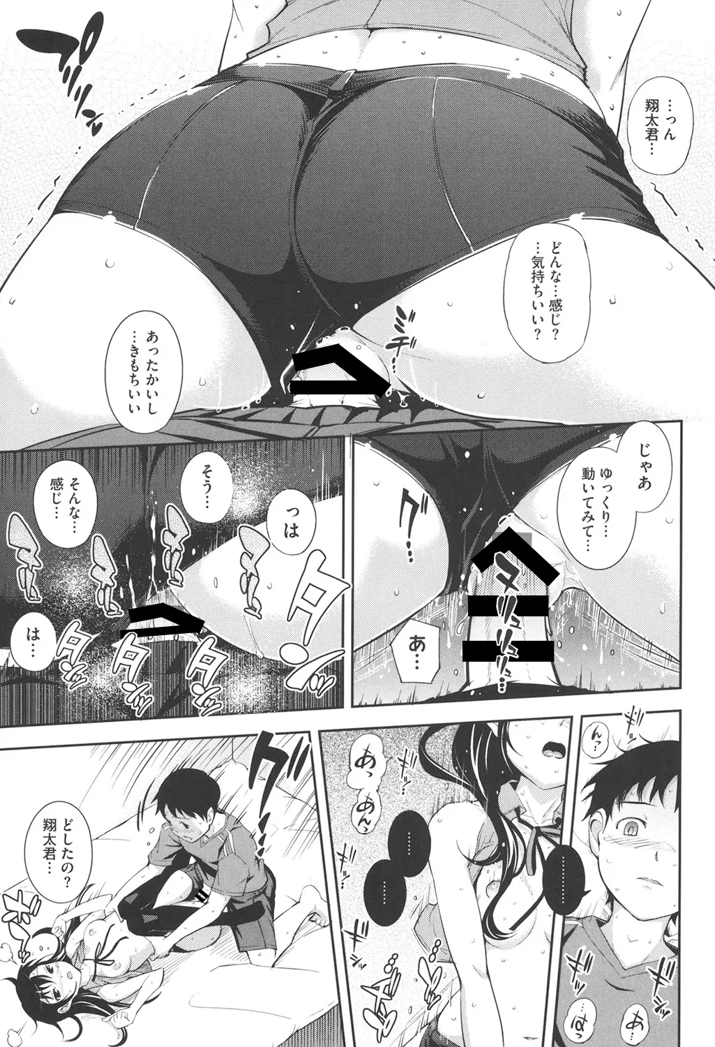 僕の私のシたいコト! Page.142