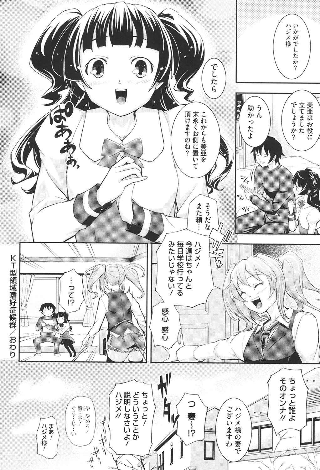 僕の私のシたいコト! Page.191