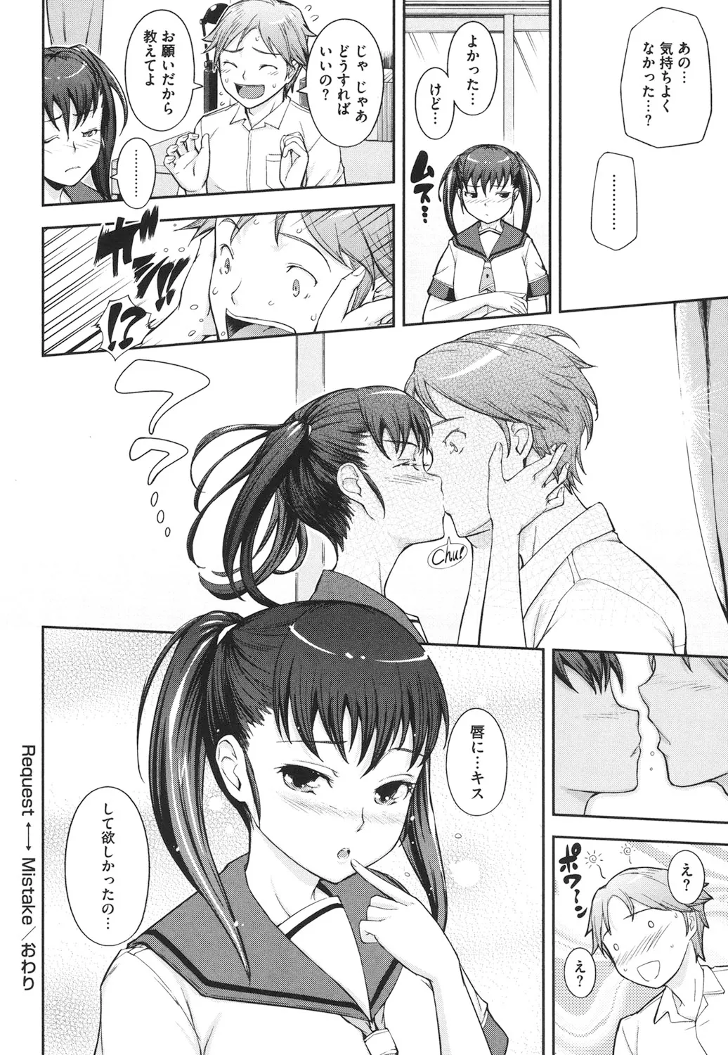 僕の私のシたいコト! Page.209