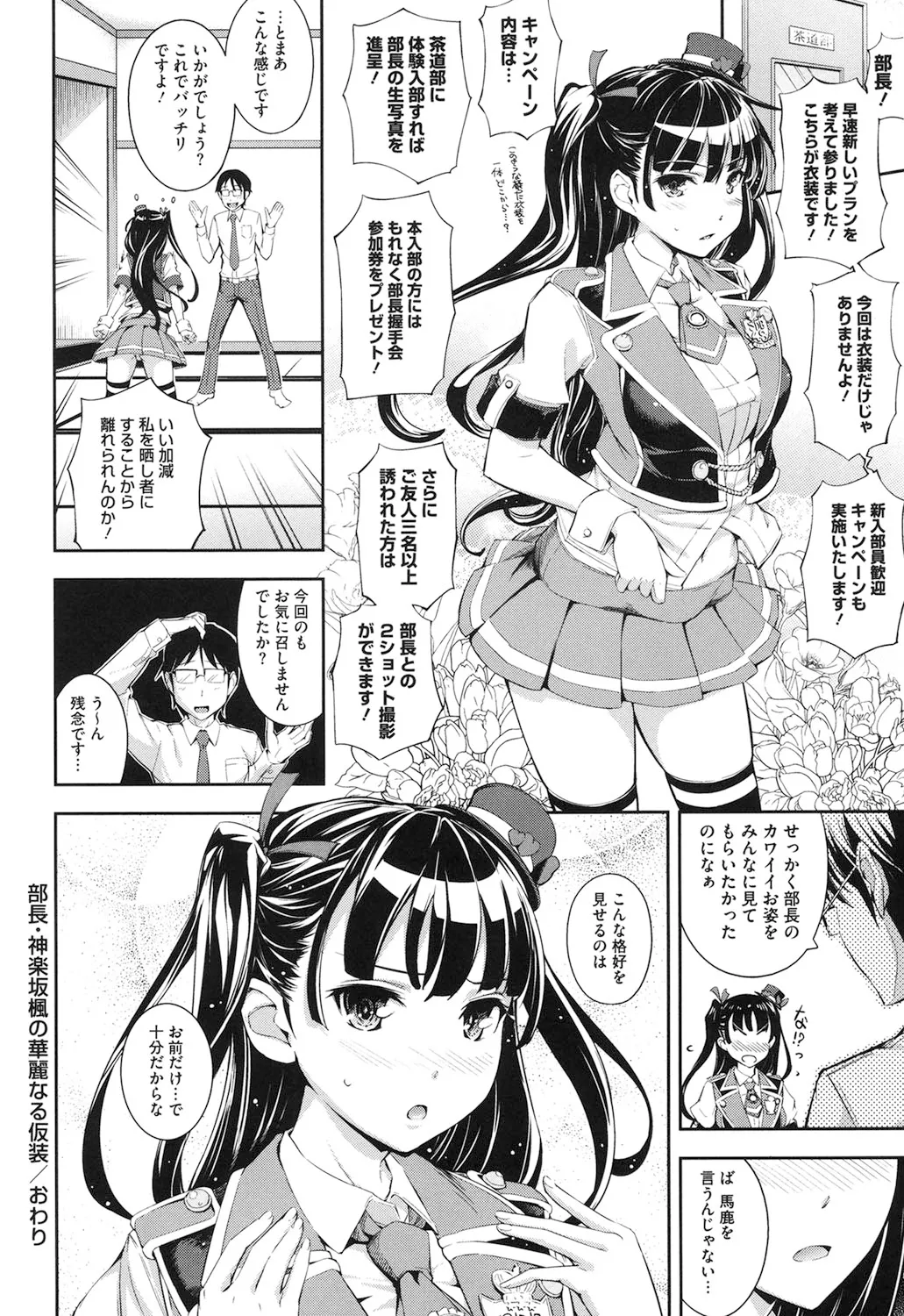 僕の私のシたいコト! Page.23