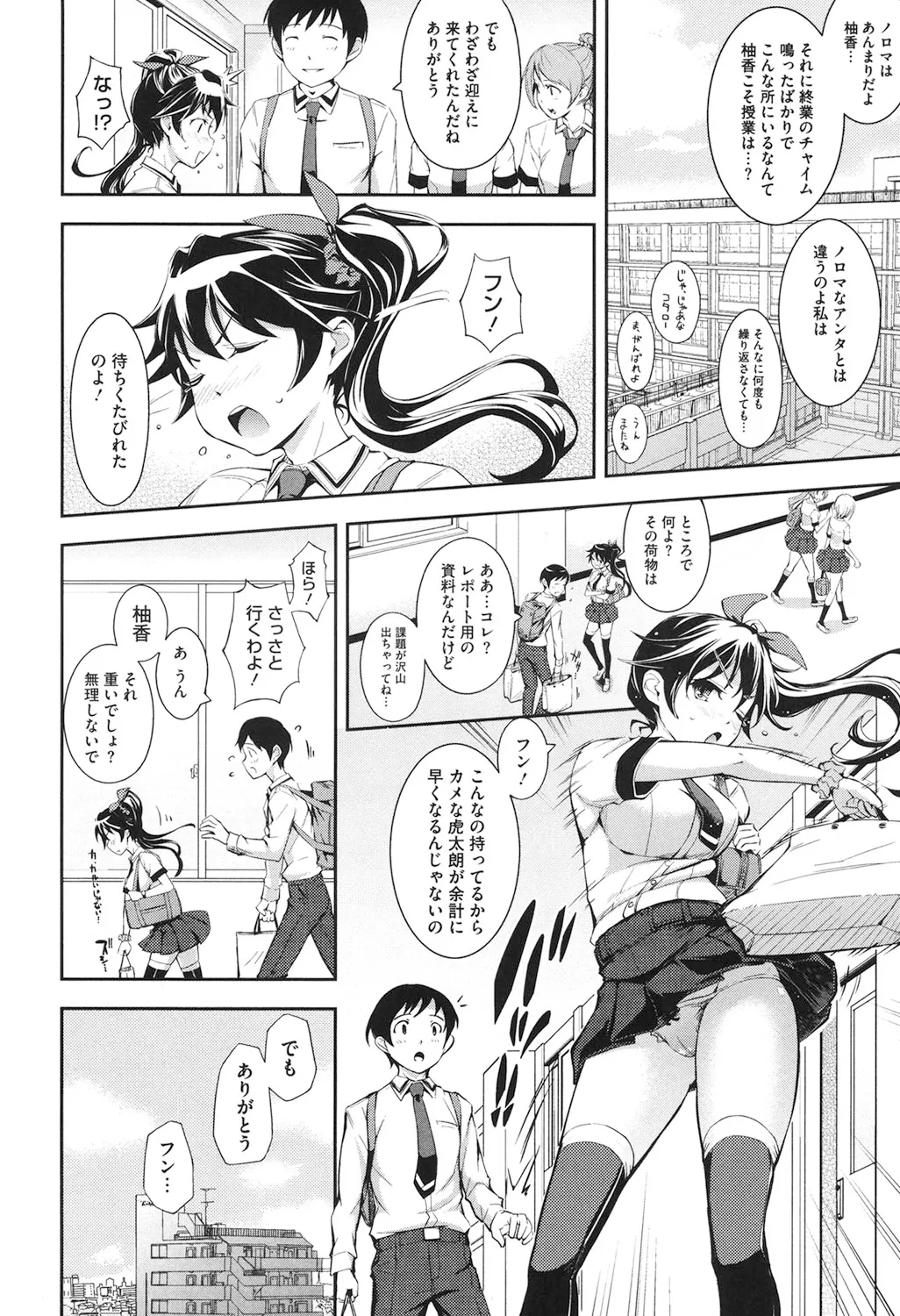 僕の私のシたいコト! Page.25