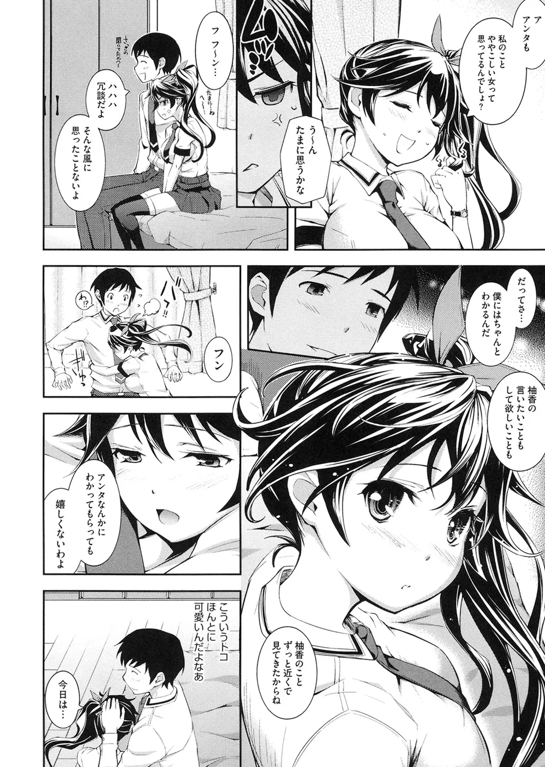 僕の私のシたいコト! Page.27