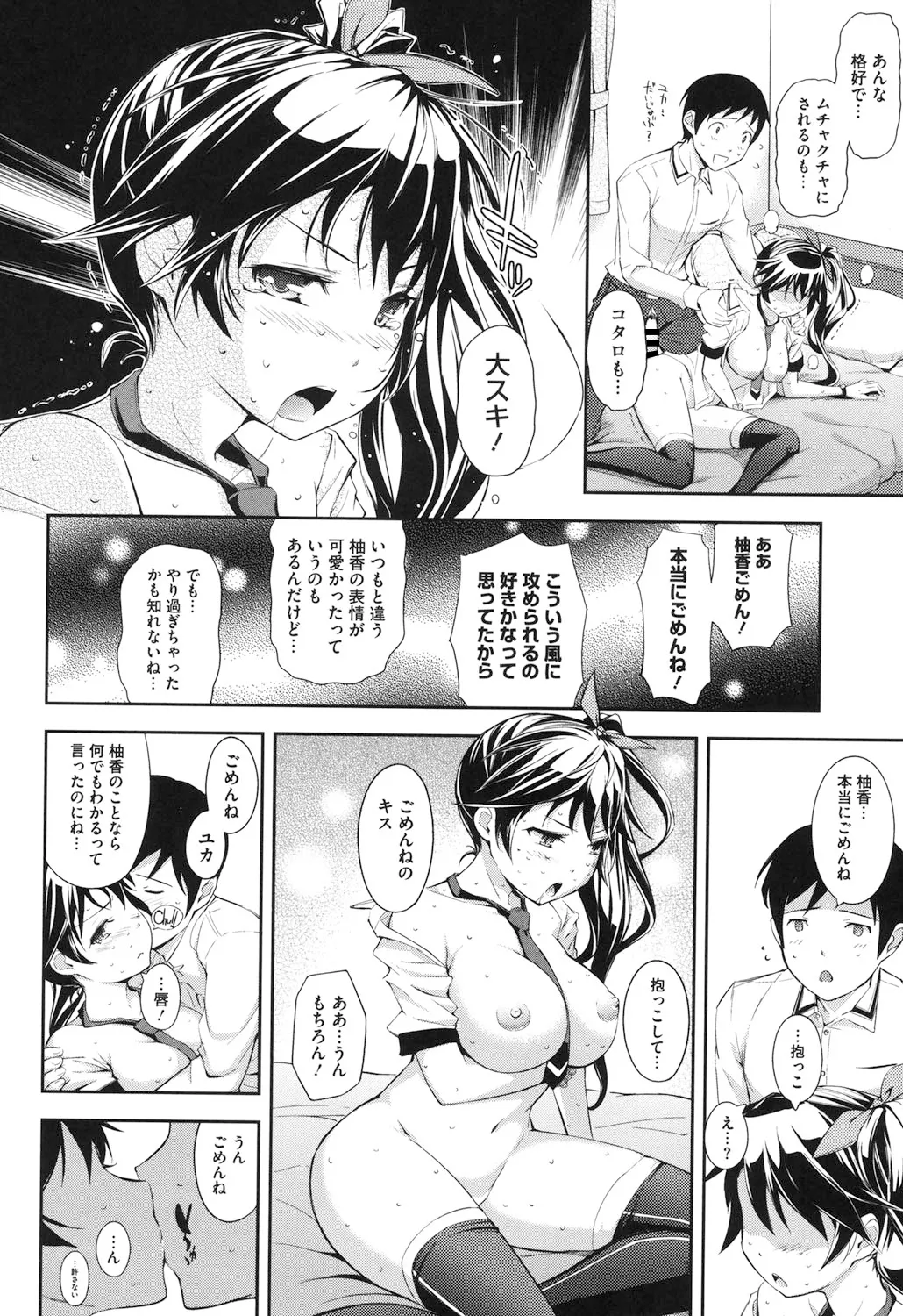 僕の私のシたいコト! Page.37