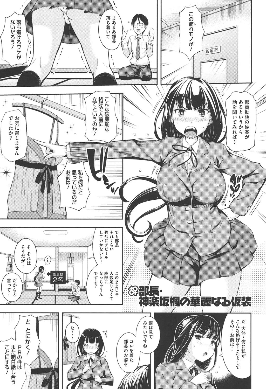 僕の私のシたいコト! Page.4