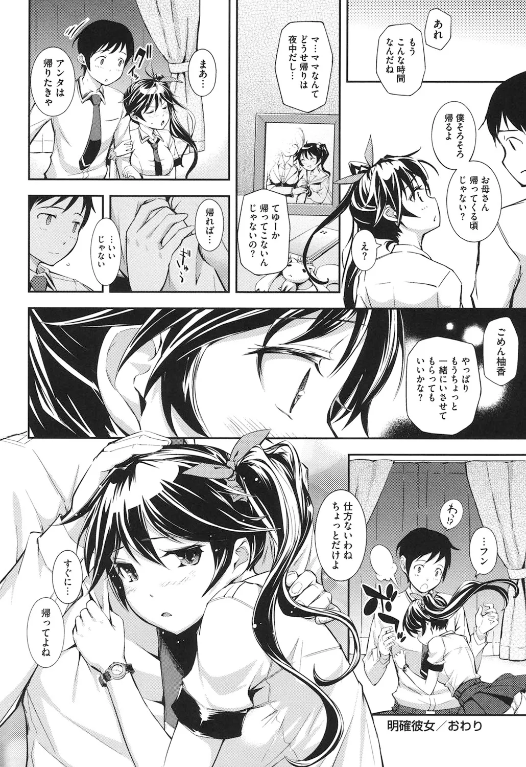 僕の私のシたいコト! Page.43