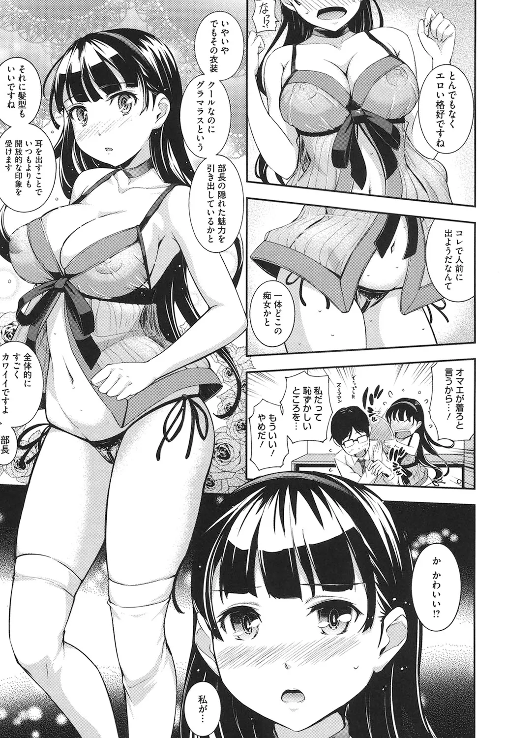 僕の私のシたいコト! Page.6