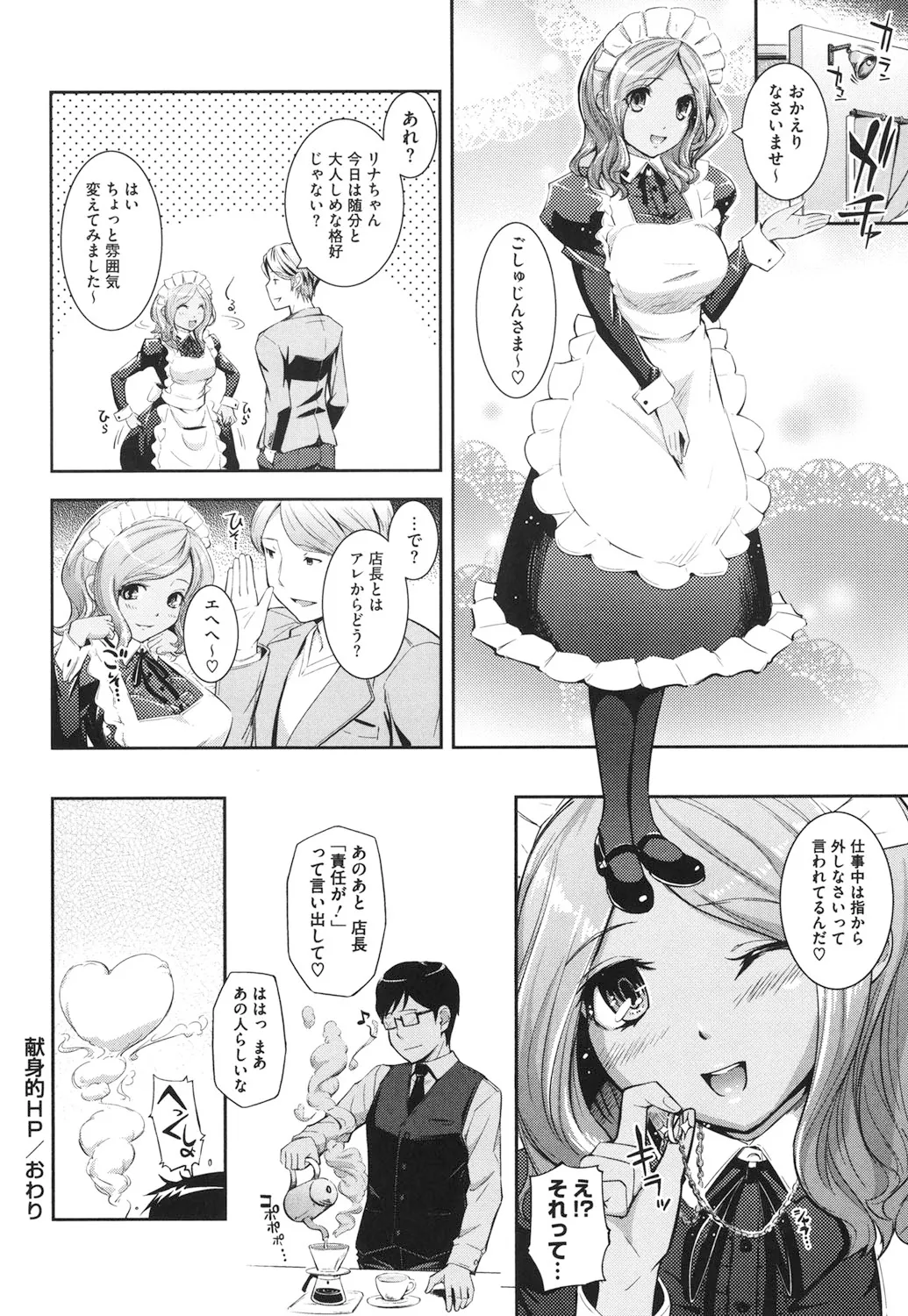 僕の私のシたいコト! Page.65