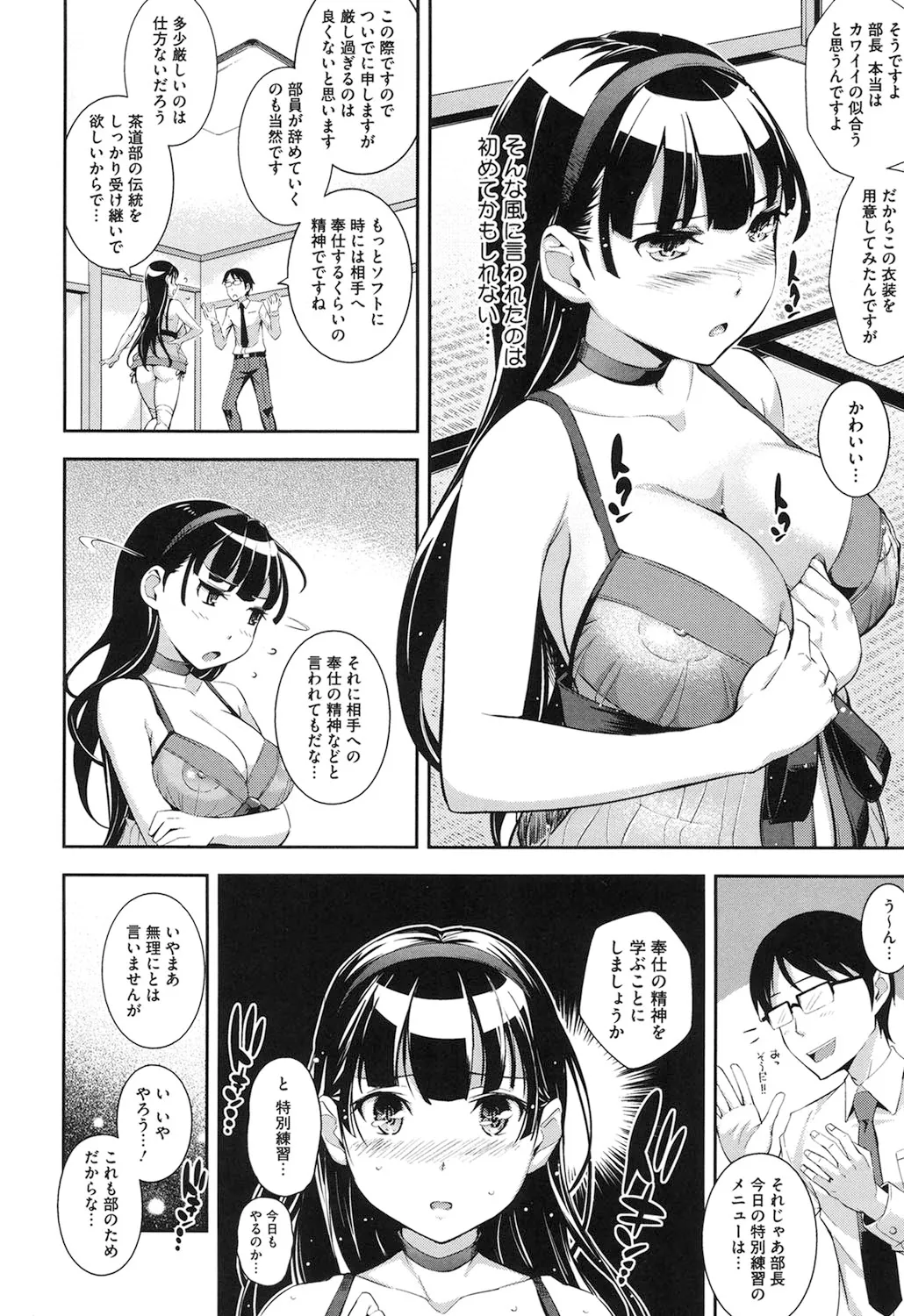 僕の私のシたいコト! Page.7