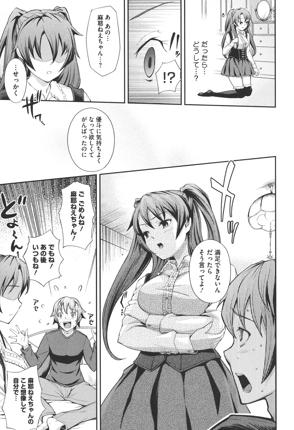 僕の私のシたいコト! Page.70