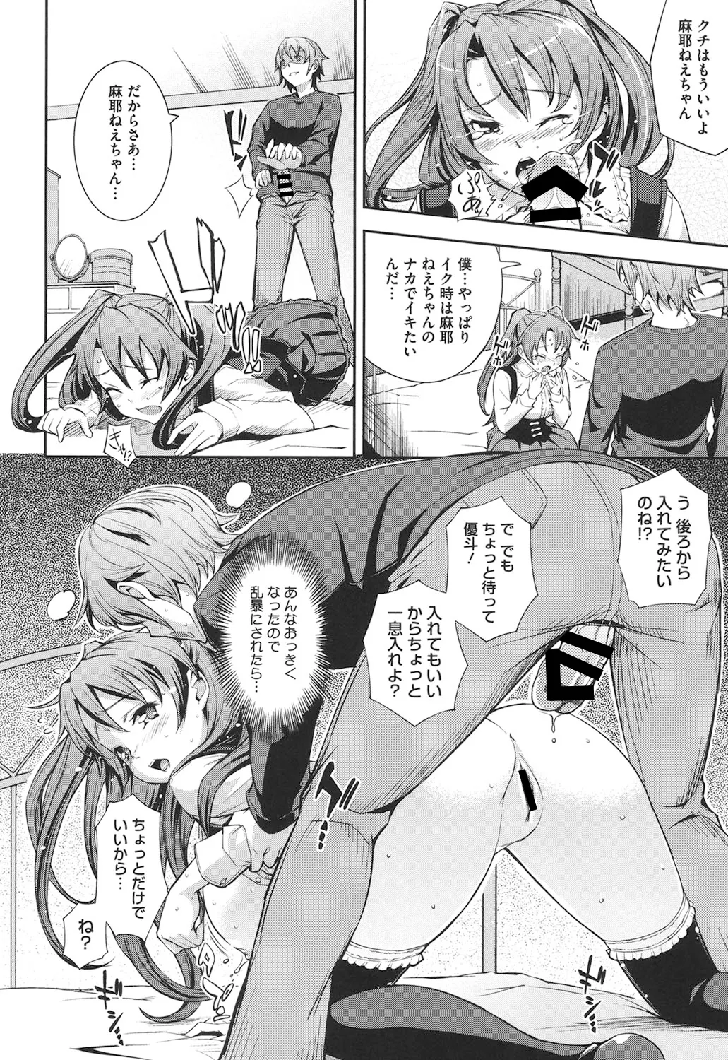 僕の私のシたいコト! Page.75