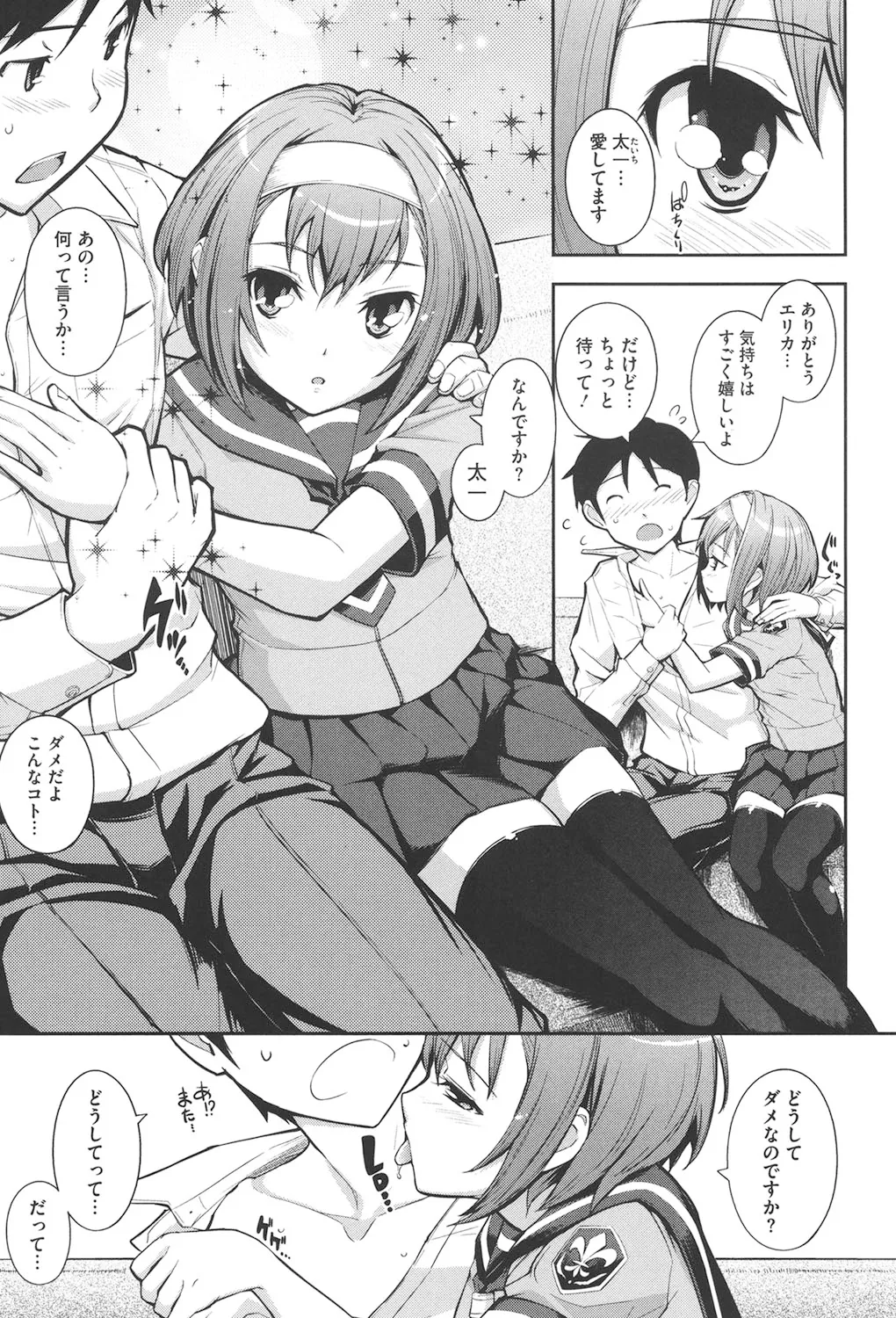 僕の私のシたいコト! Page.86