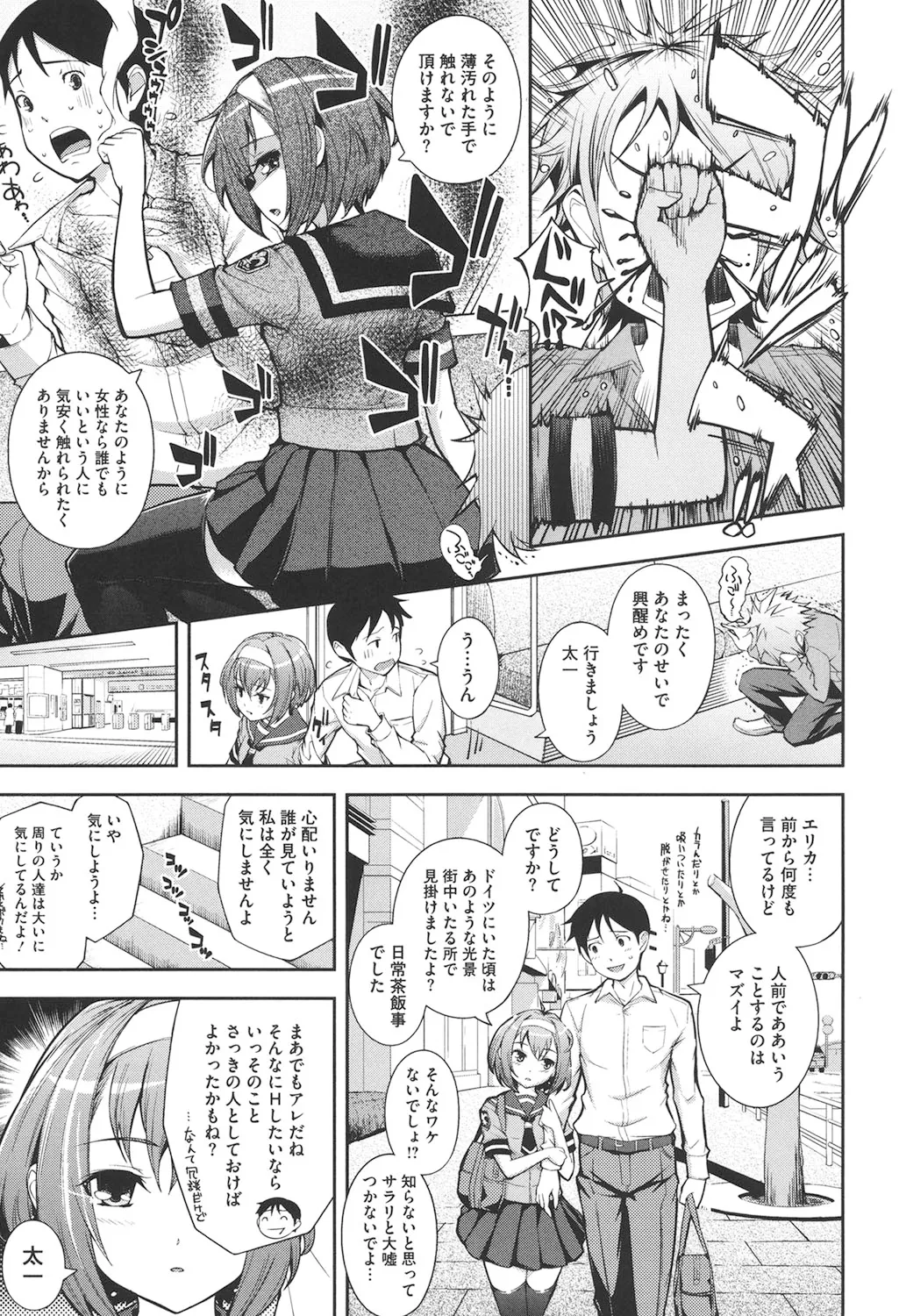 僕の私のシたいコト! Page.88