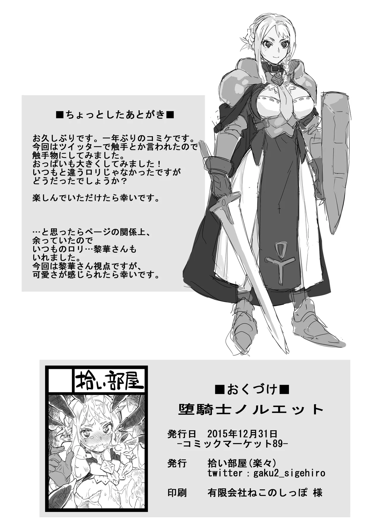 堕騎士ノルエット Page.17