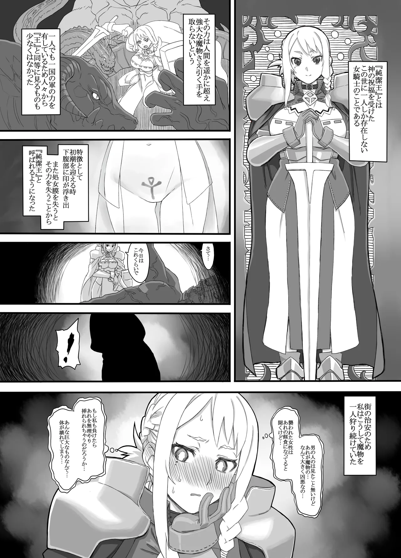 堕騎士ノルエット Page.3
