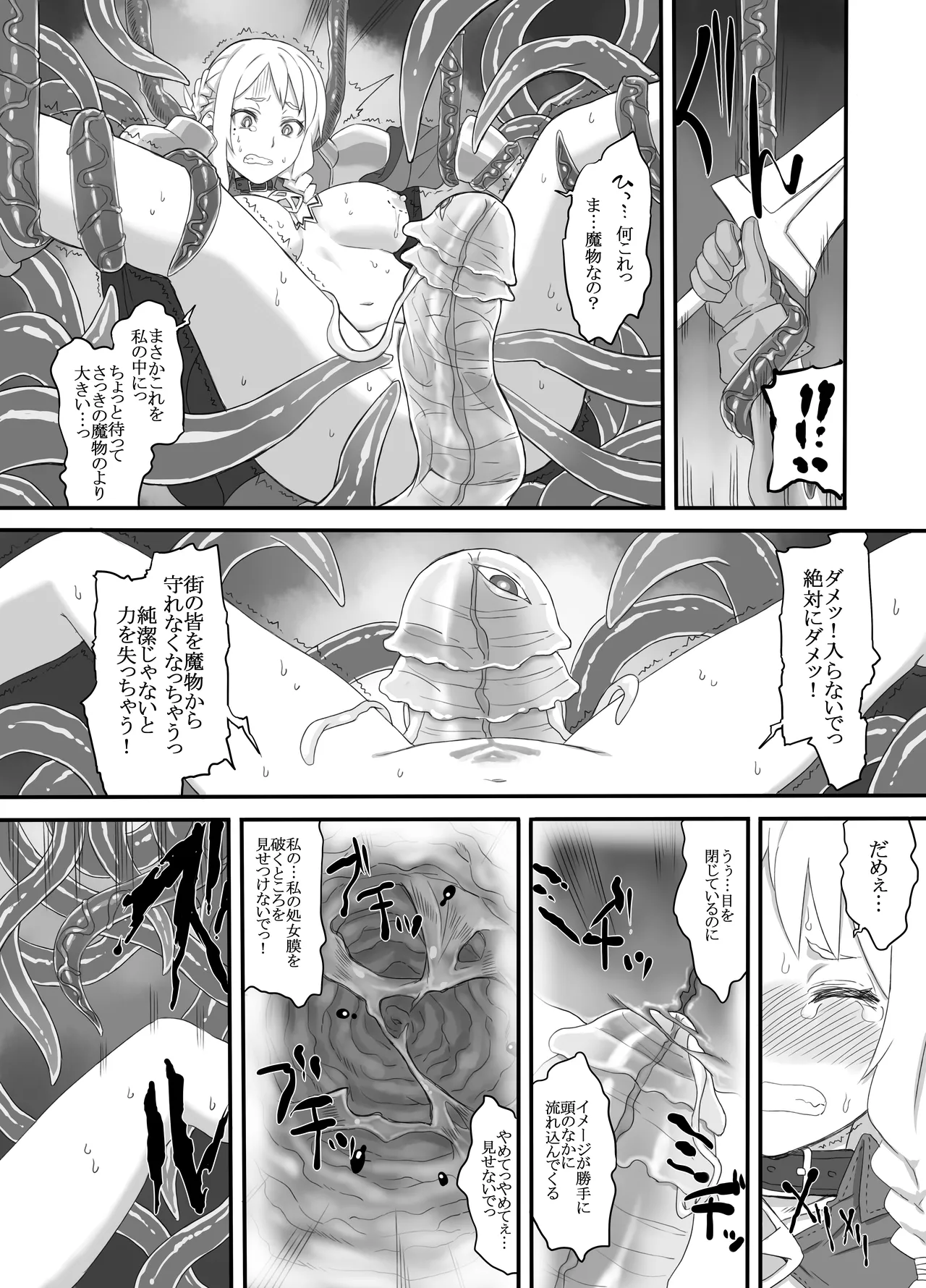 堕騎士ノルエット Page.7
